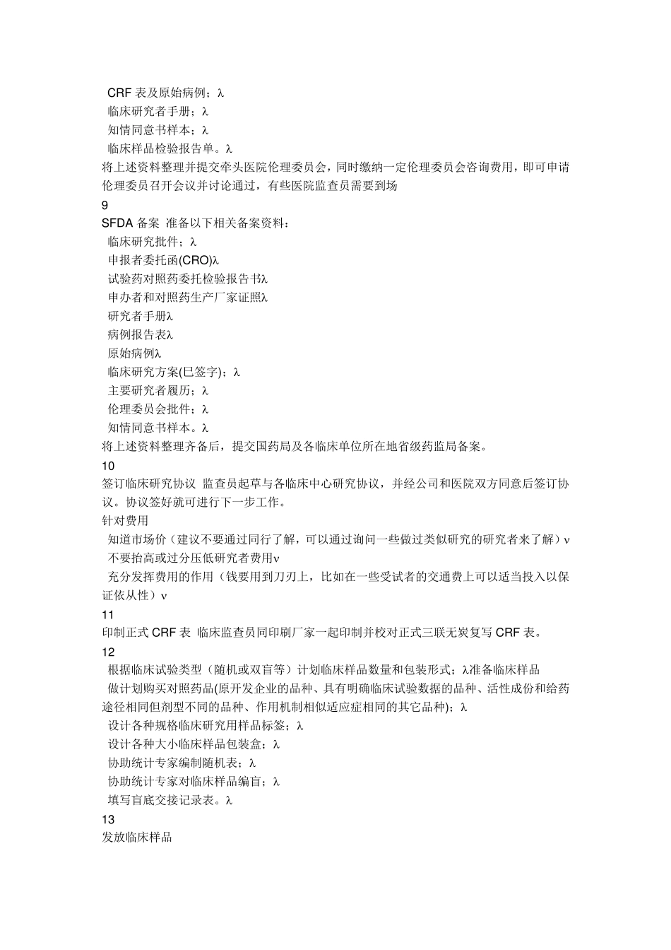 CRA工作流程_第3页