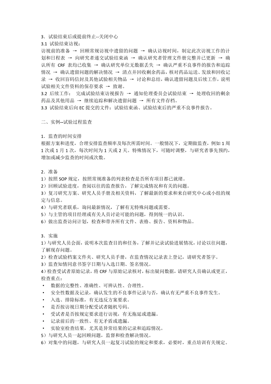 CRA的基本职责要求_第2页