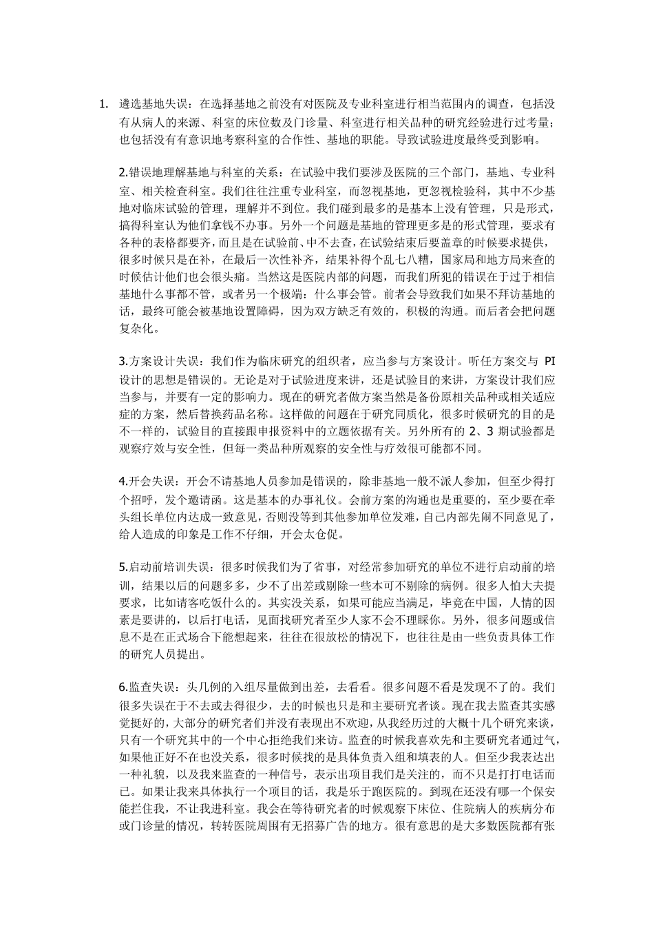 CRA的经验积累,临床监查员_第2页