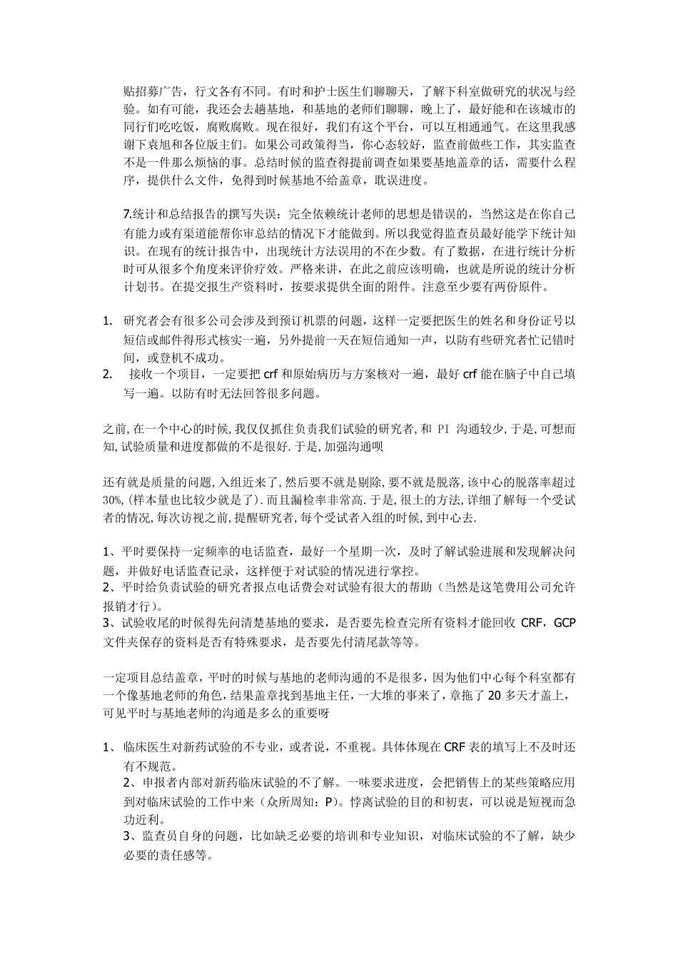 CRA的经验积累,临床监查员_第3页