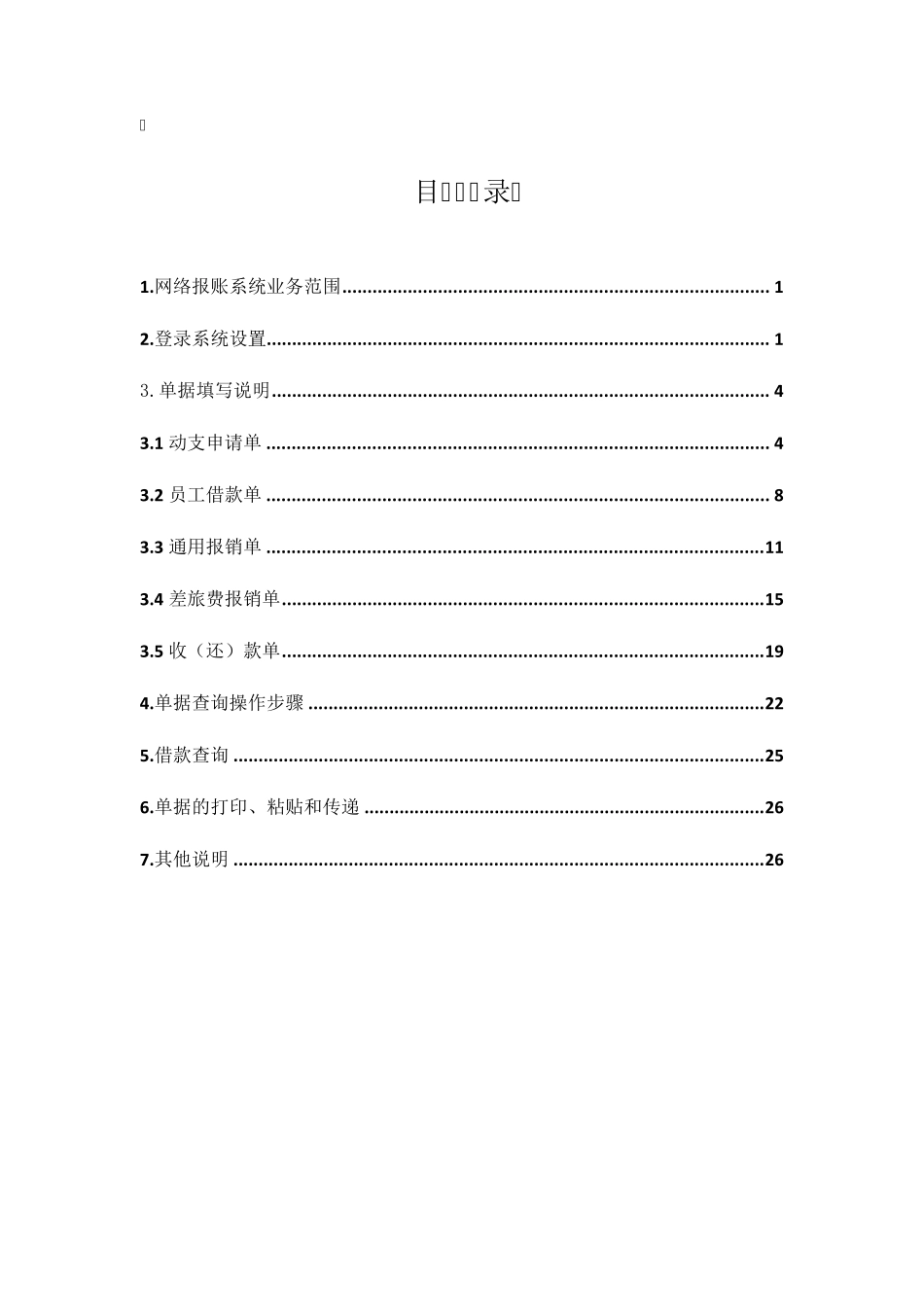 CRCC_FSSC_员工报账手册_第2页