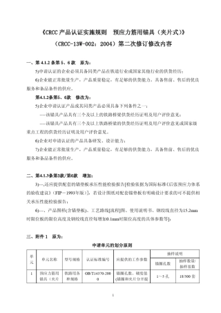 CRCC产品认证实施规则