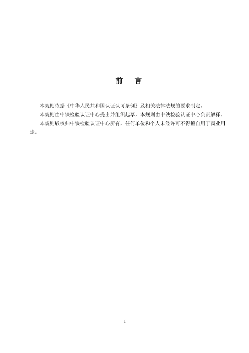 CRCC产品认证实施规则接触网零部件_第2页