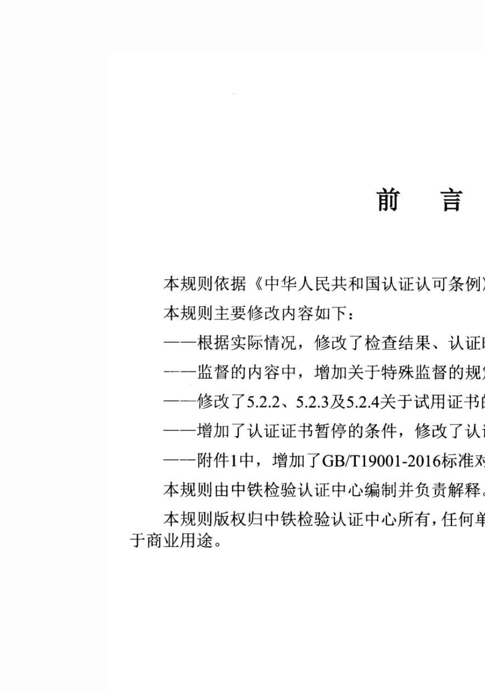 CRCC产品认证实施规则——铁路产品认证通用要求(V1.3)_第2页