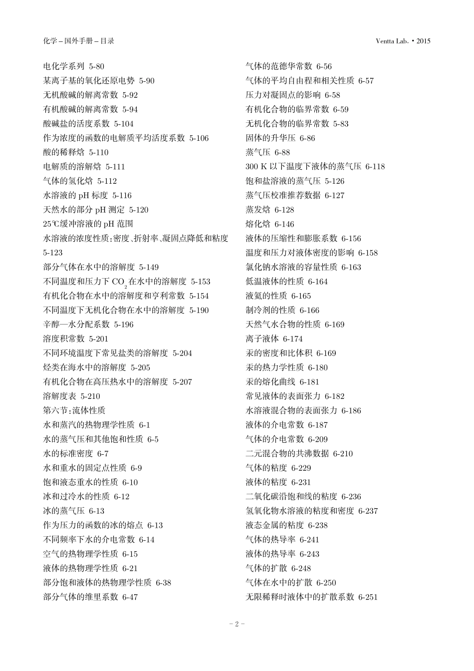 CRC化学与物理手册中译本目录_第2页