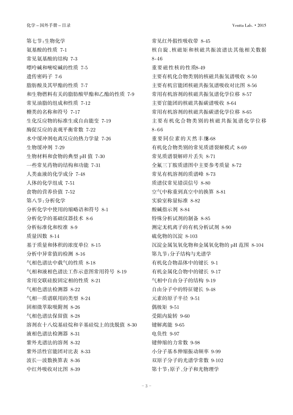 CRC化学与物理手册中译本目录_第3页