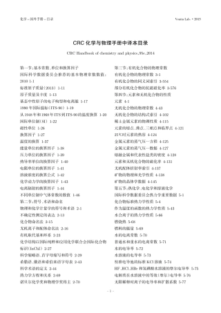 CRC化学与物理手册中译本目录