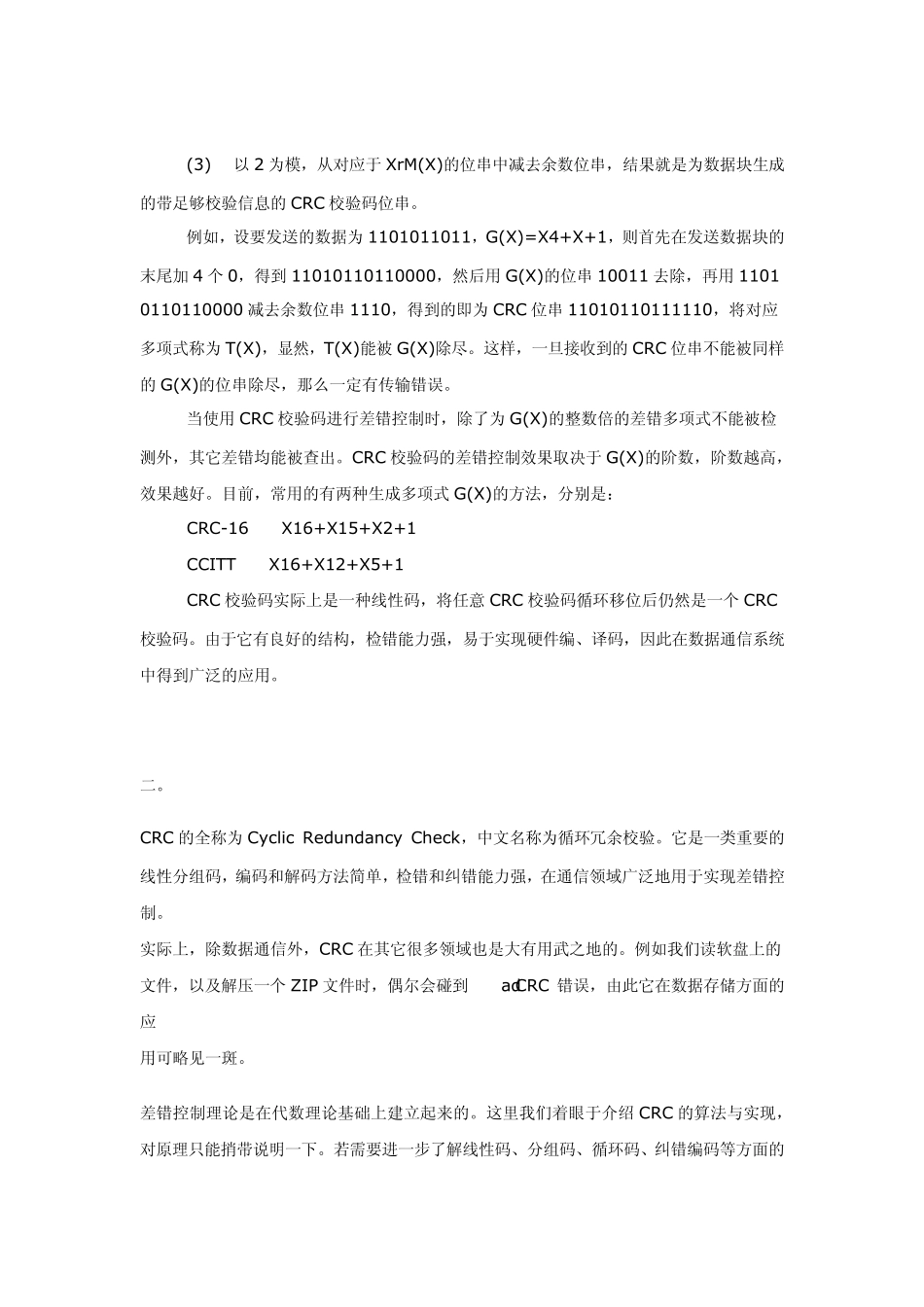 crc循环冗余码_第2页