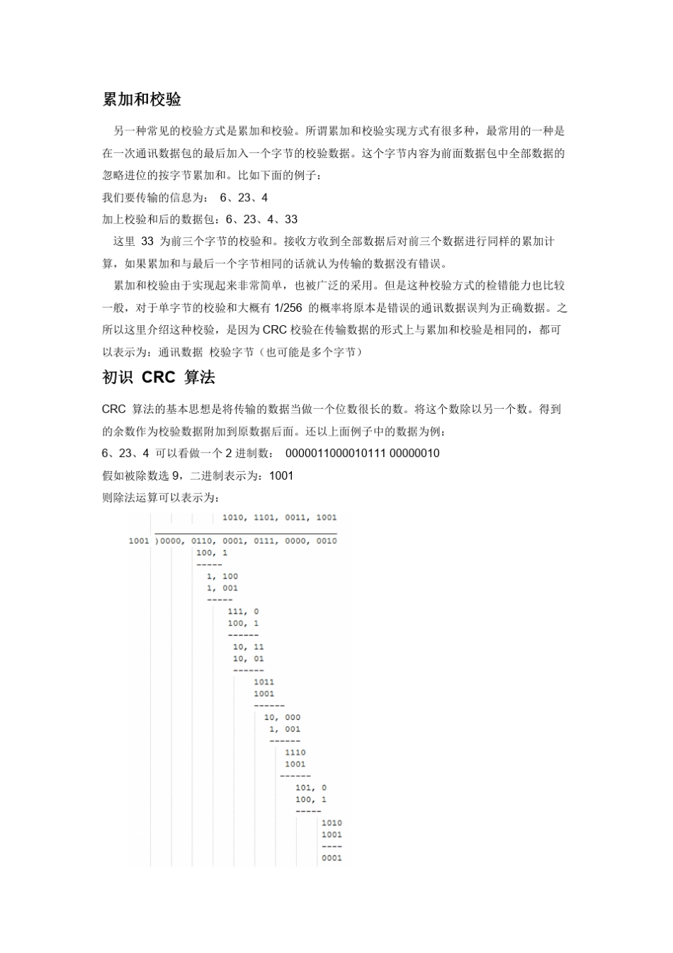 CRC学习笔记_第2页
