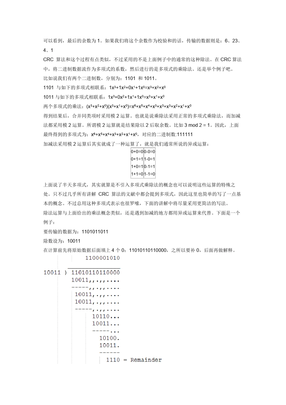 CRC学习笔记_第3页