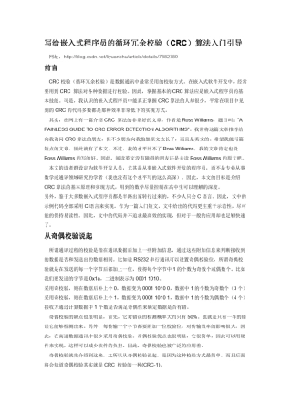 CRC学习笔记