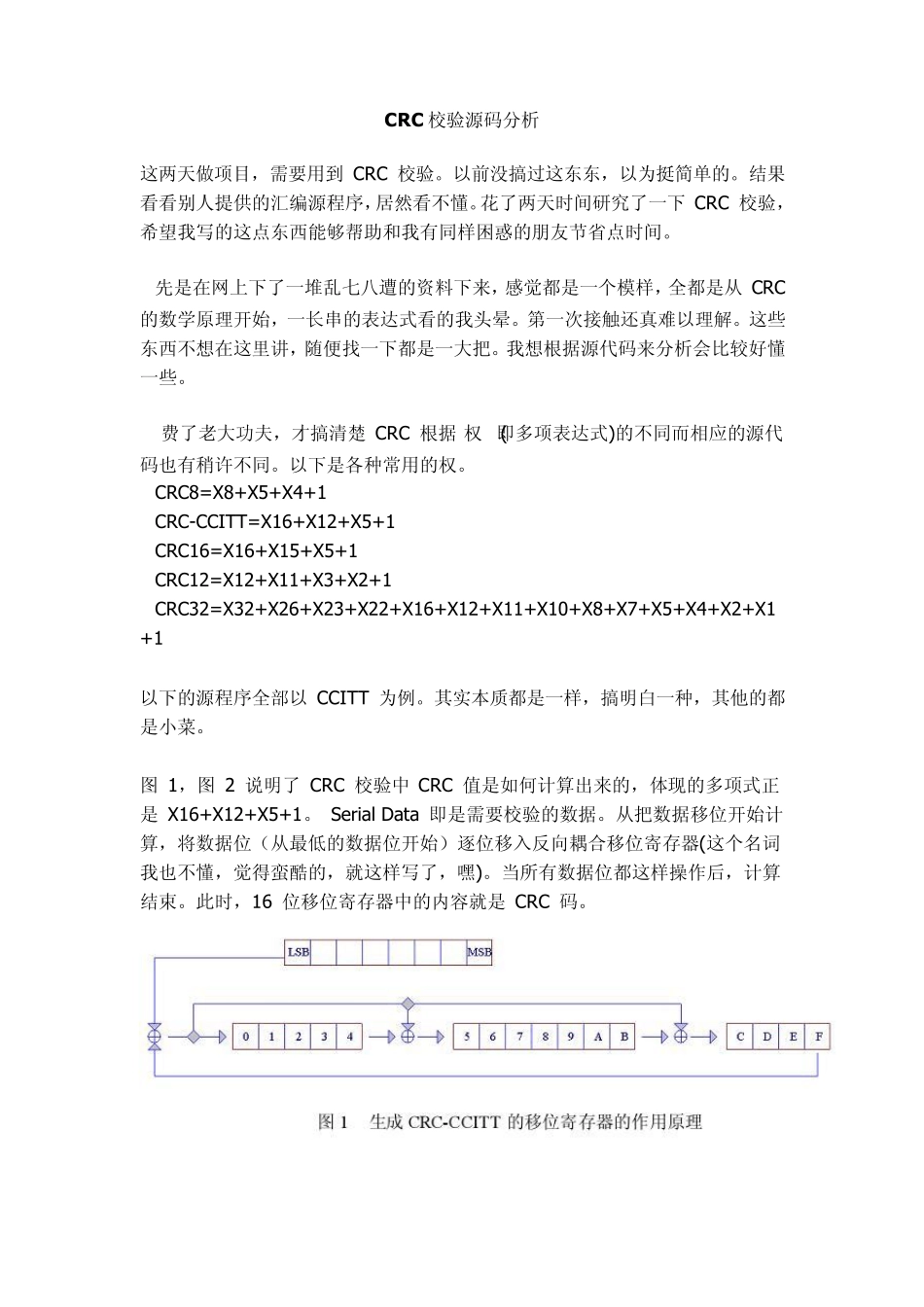 crc校验原理_第3页