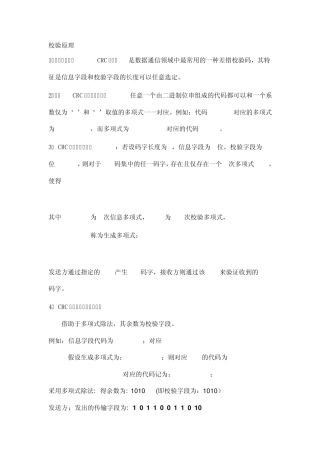 crc校验原理