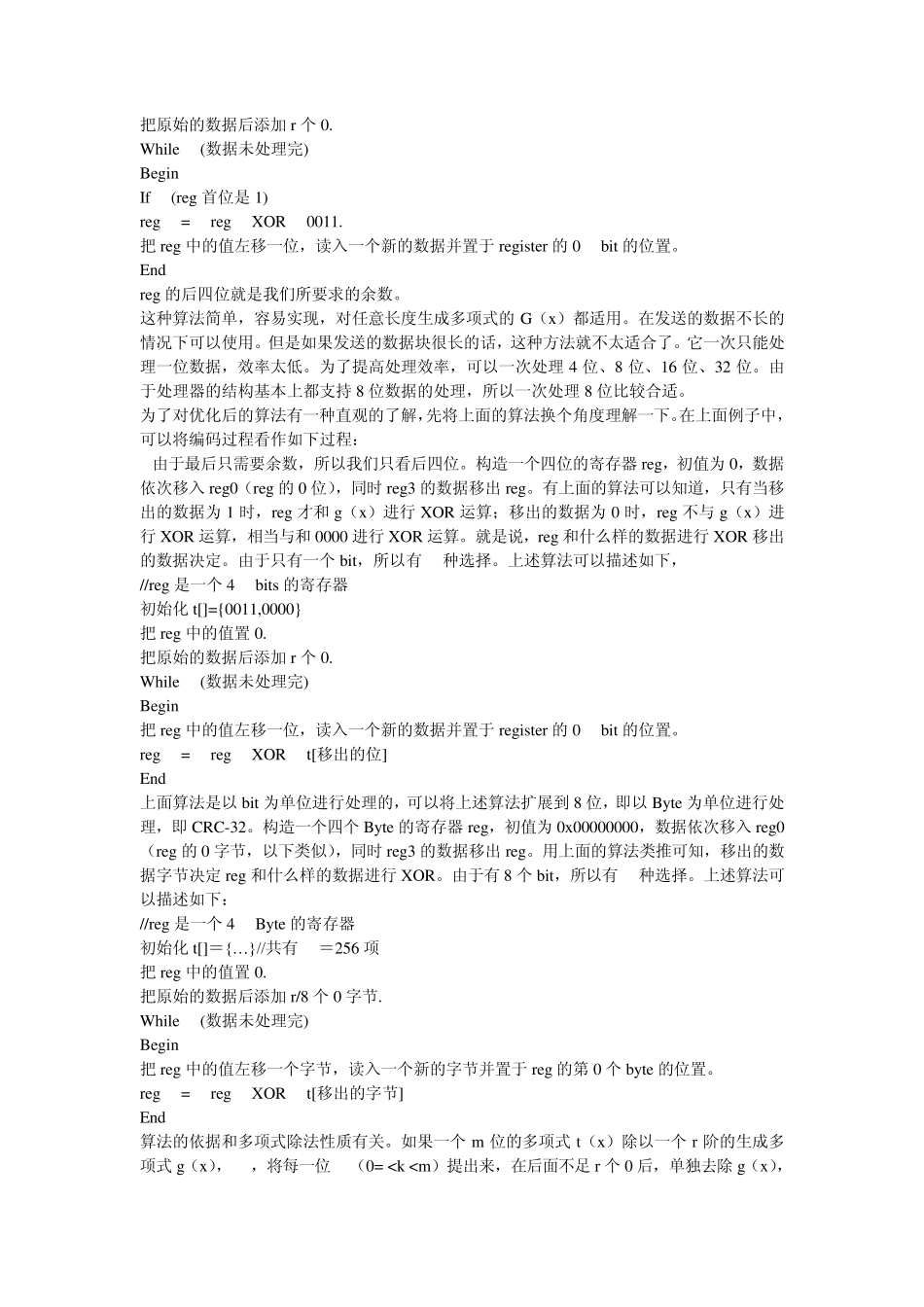 CRC校验原理1_第3页