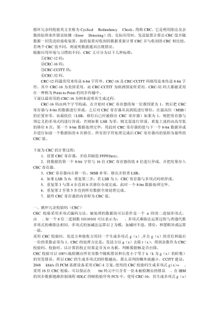 CRC校验原理1