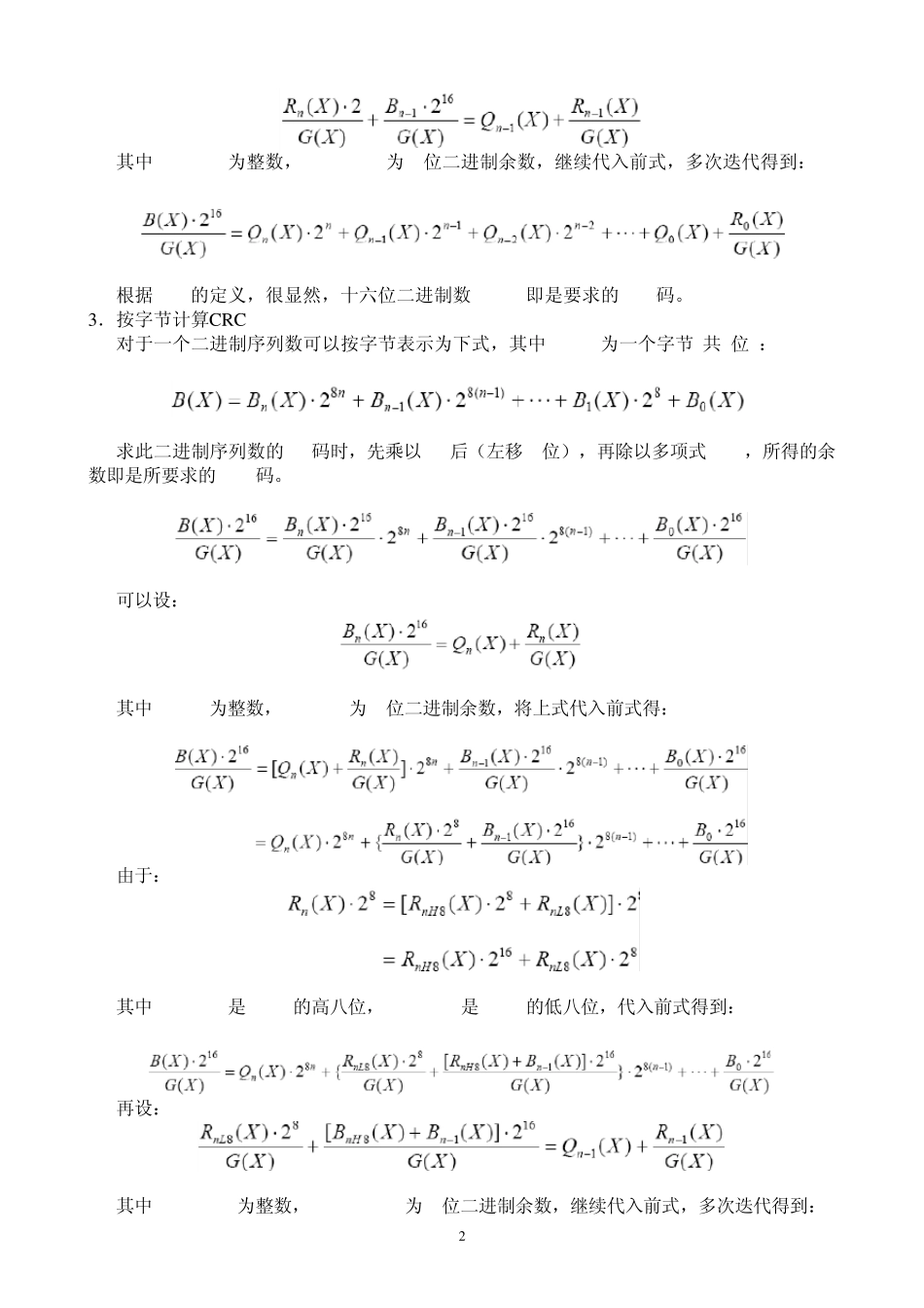 CRC校验码编码实验_第2页
