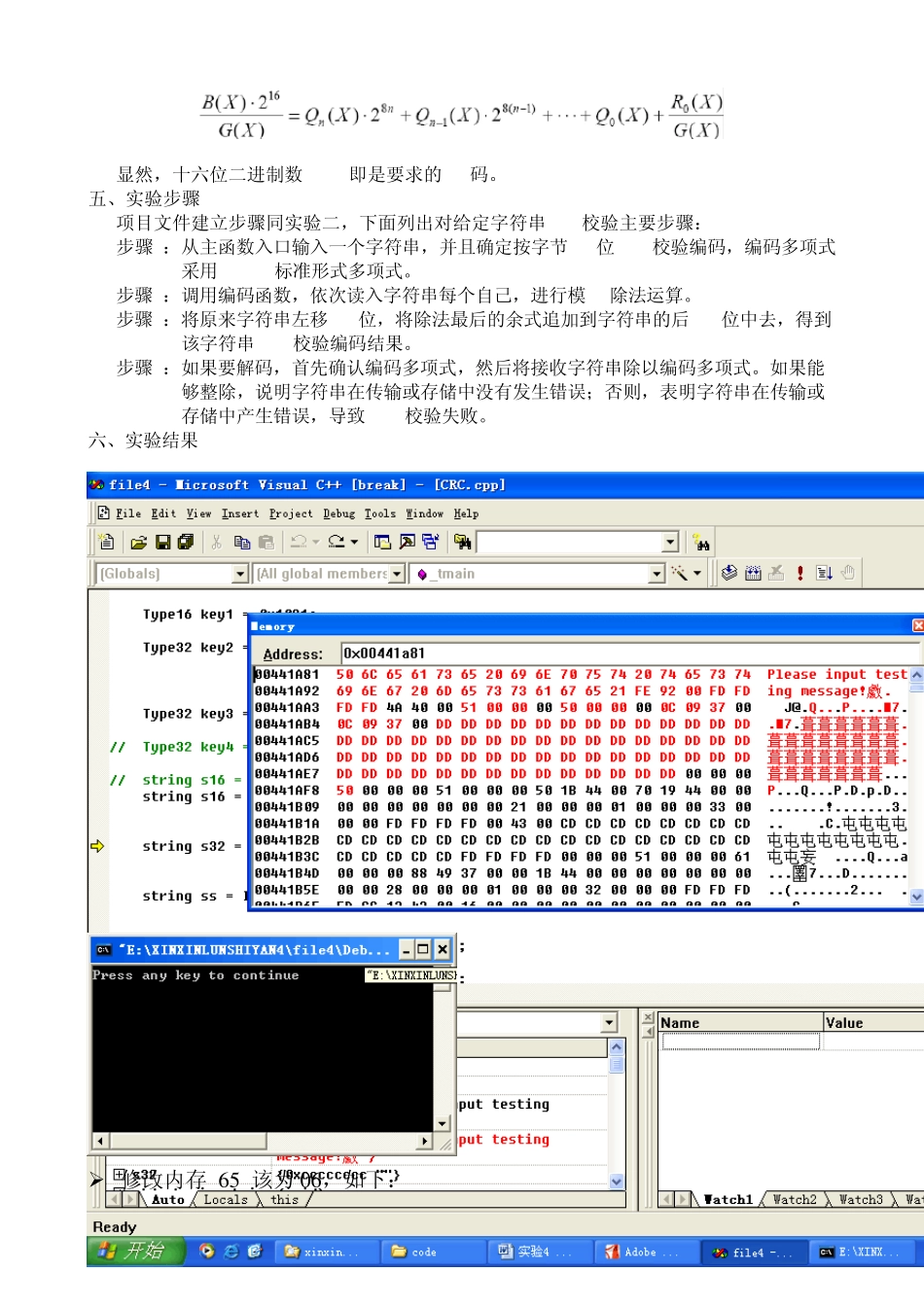 CRC校验码编码实验_第3页