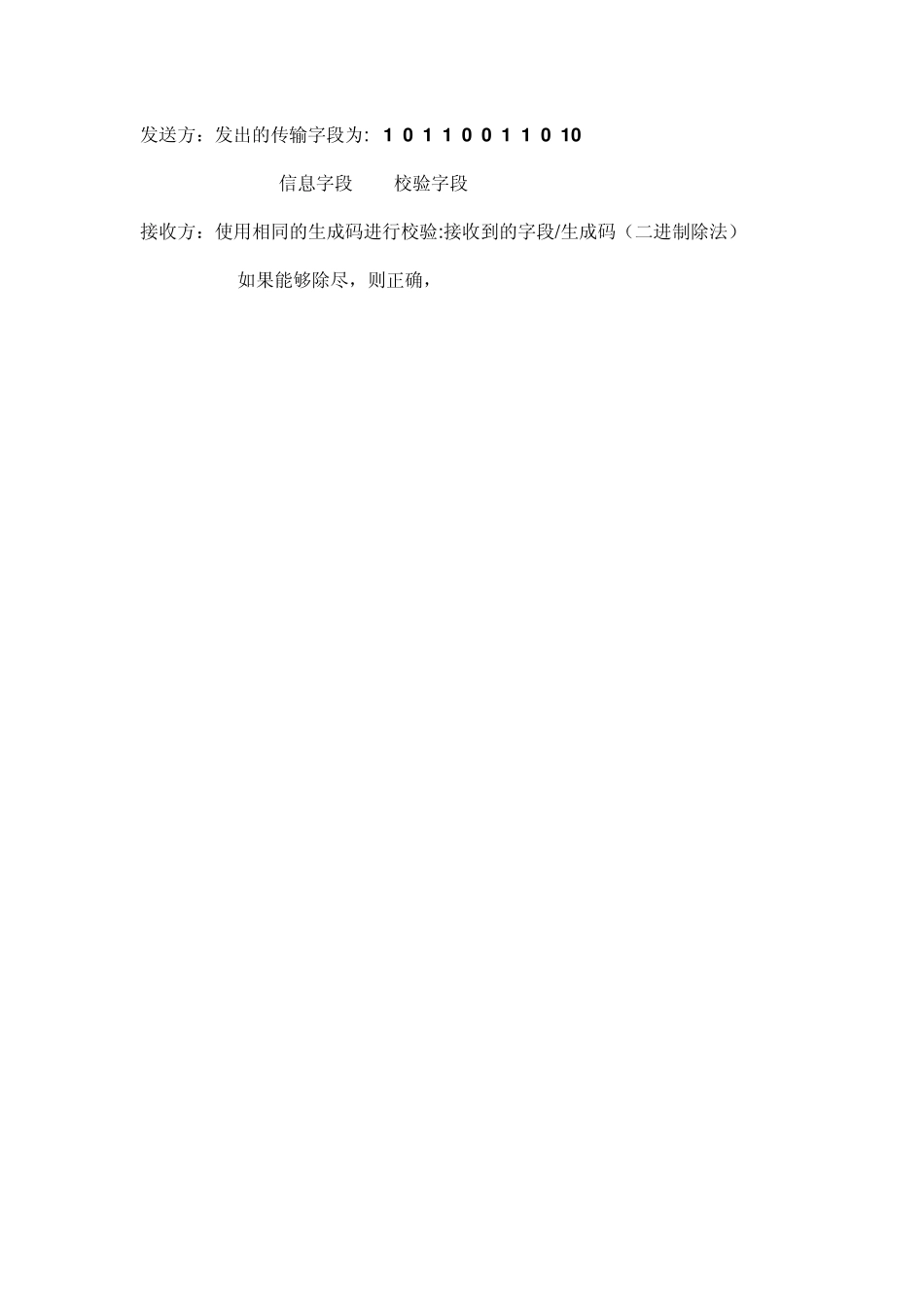 CRC校验原理分析_第2页