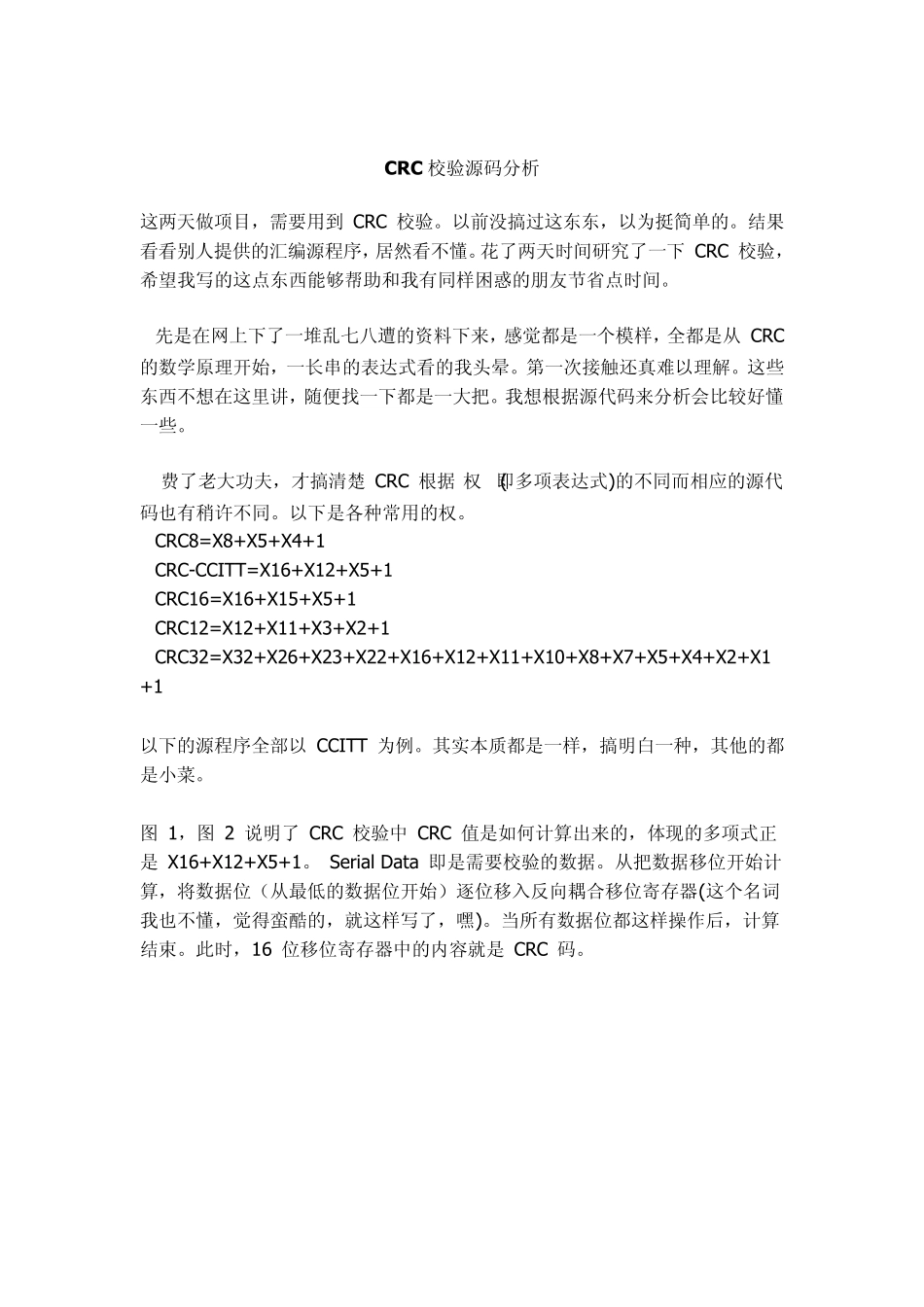 CRC校验原理分析_第3页