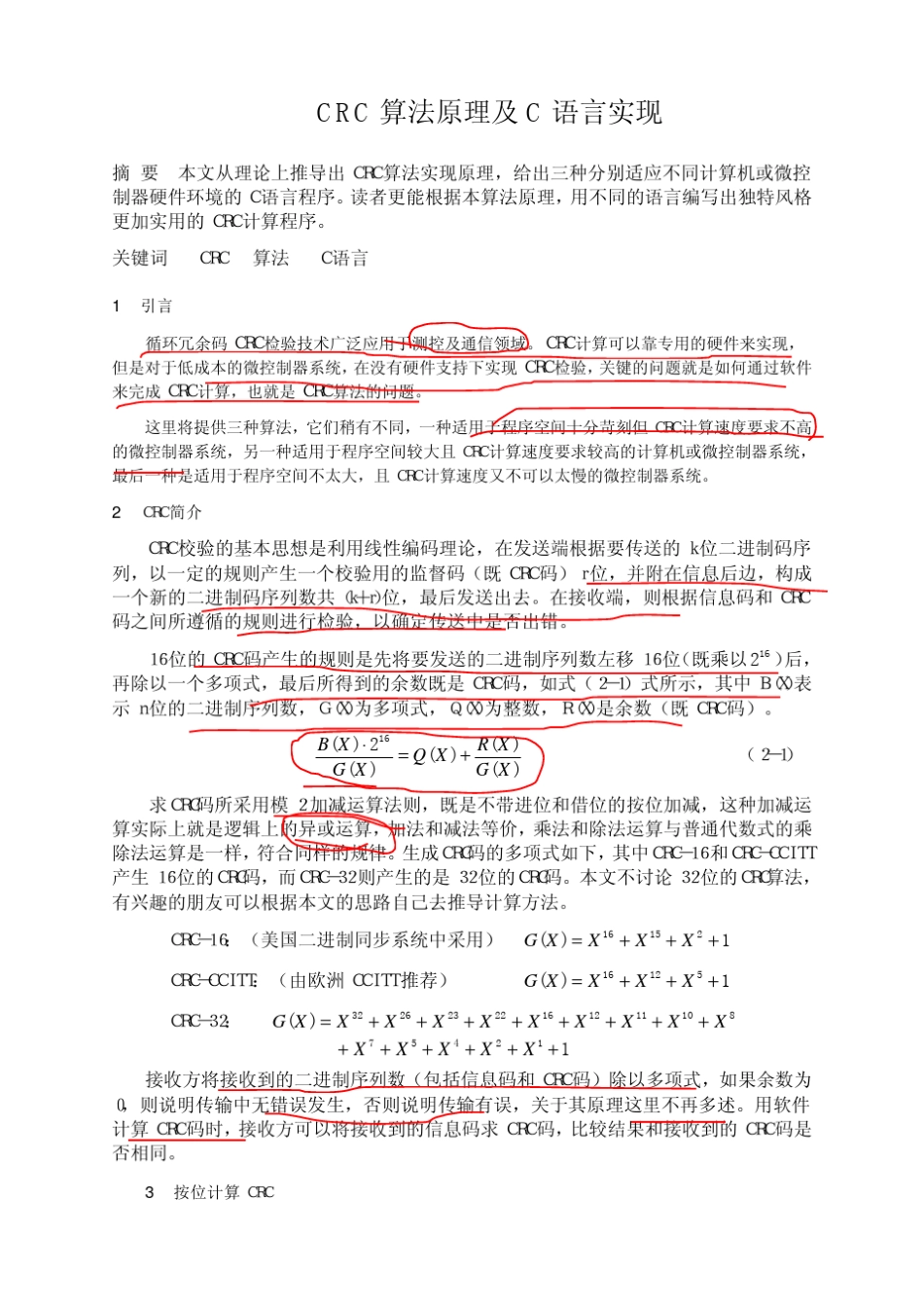 crc校验算法_第1页