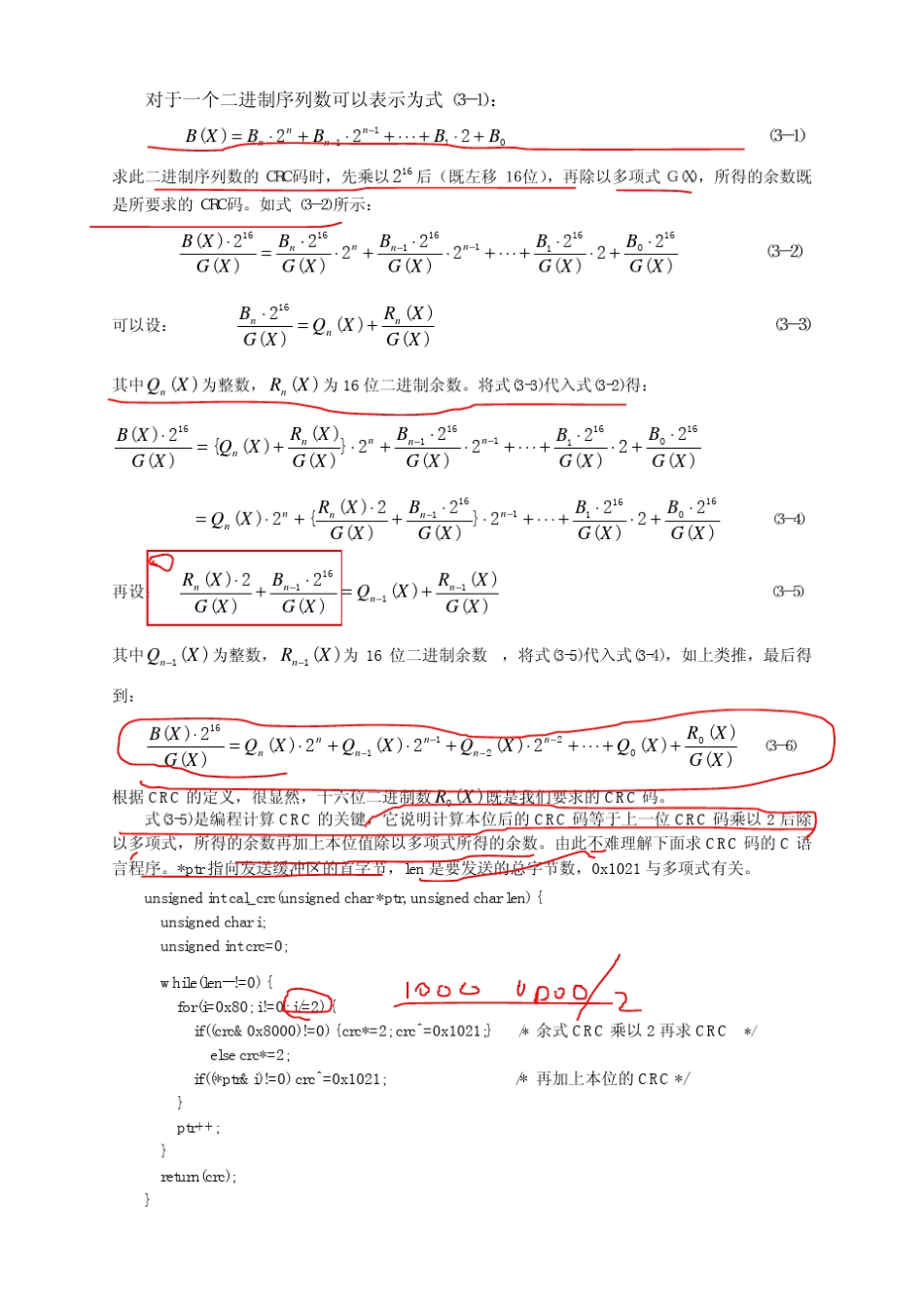 crc校验算法_第2页