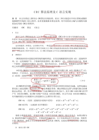 crc校验算法