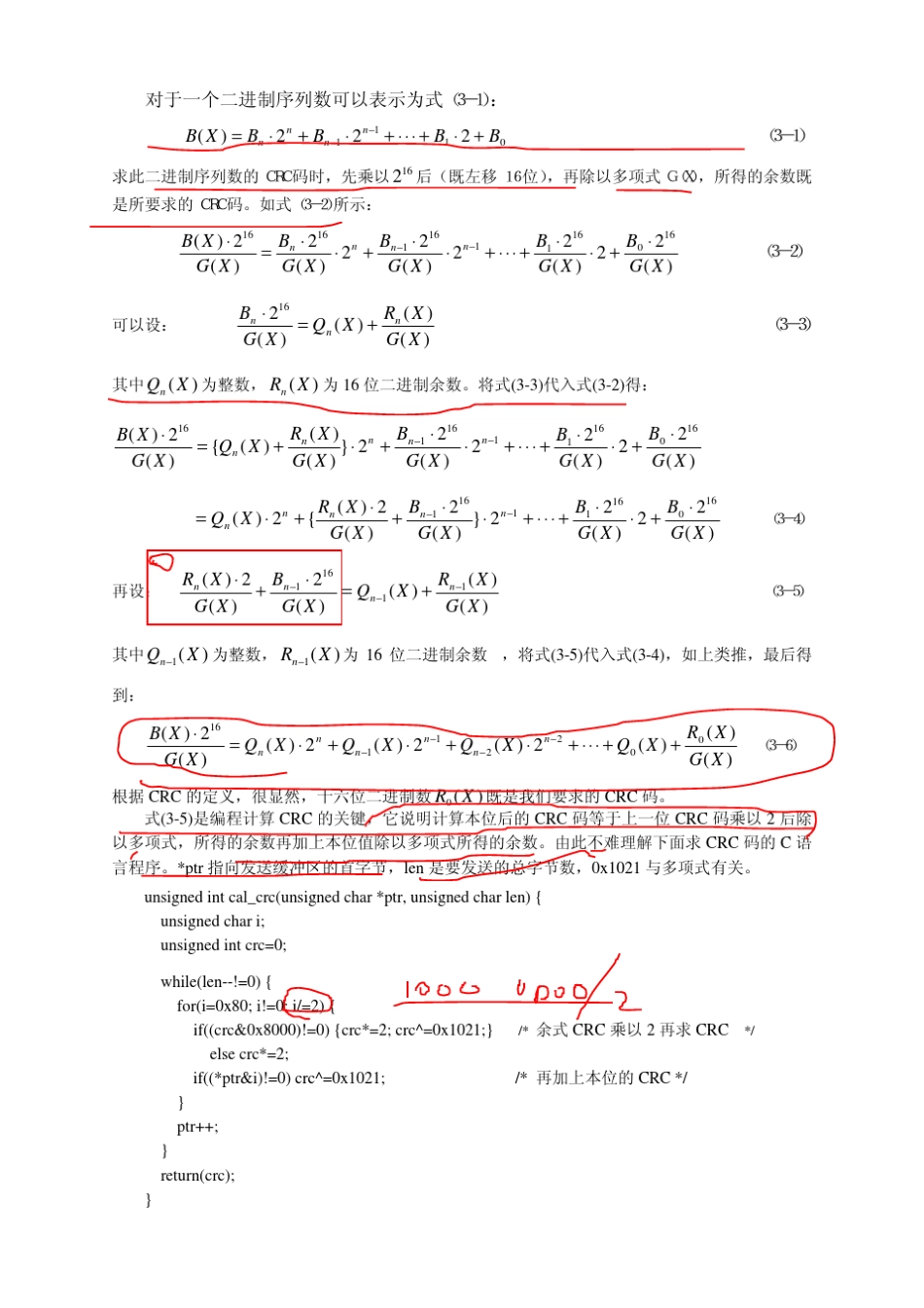 crc校验算法原理及实现_第2页