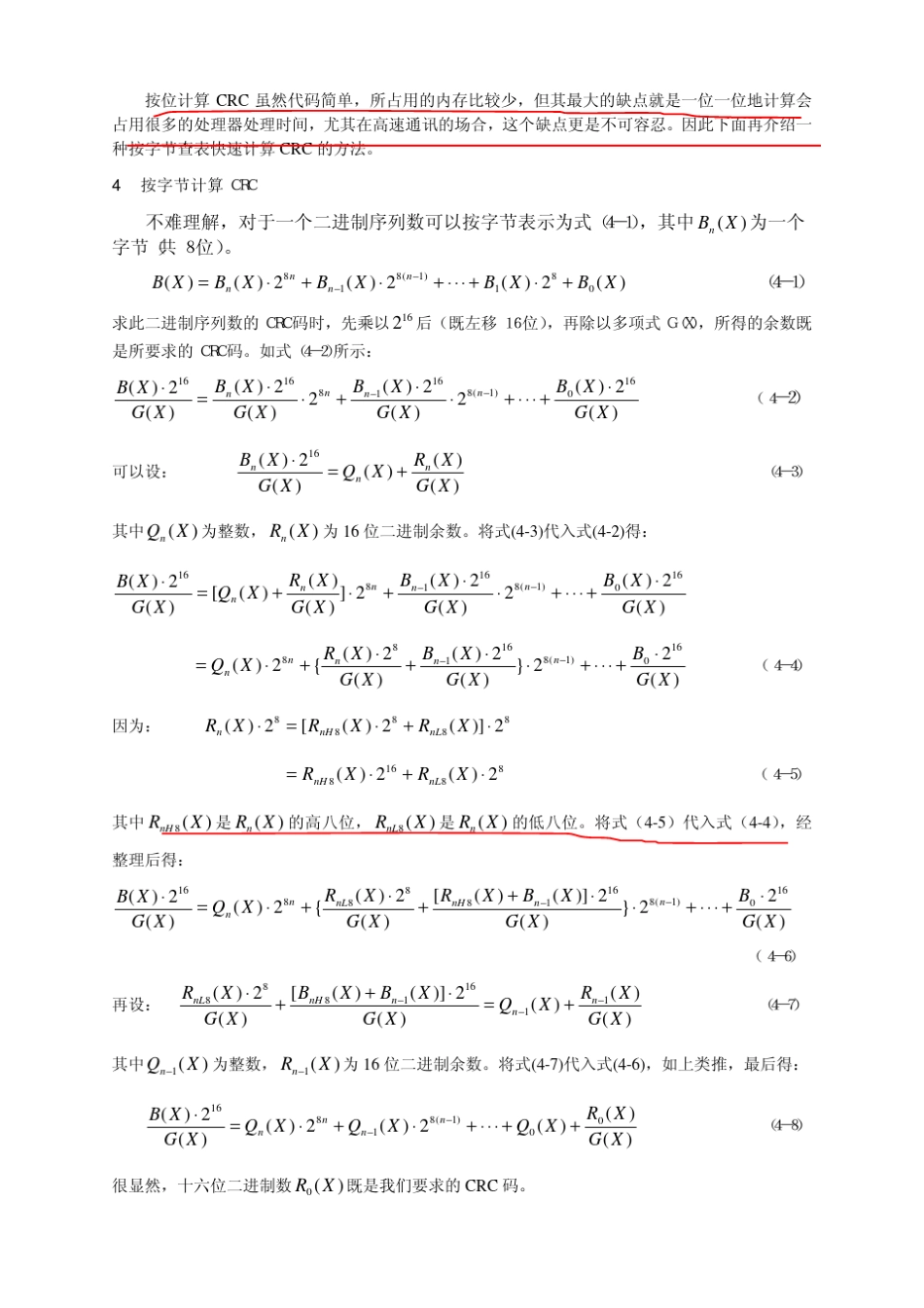 crc校验算法原理及实现_第3页