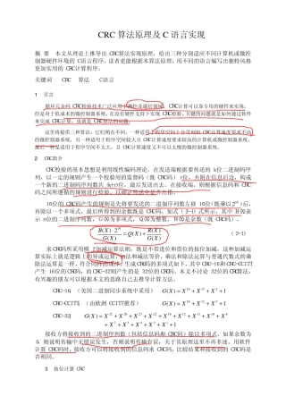 crc校验算法原理及实现