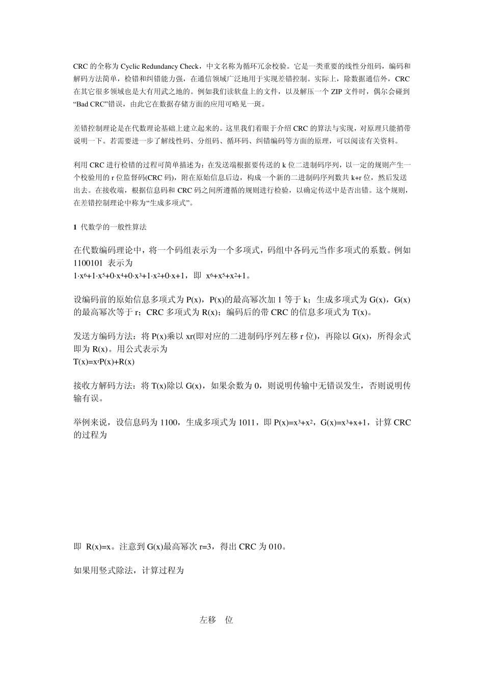 CRC的全称为循环冗余校验_第1页