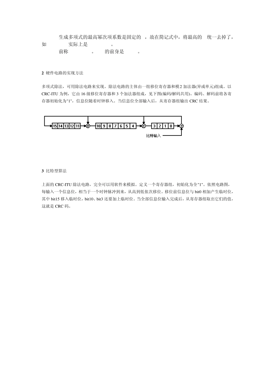 CRC的全称为循环冗余校验_第3页