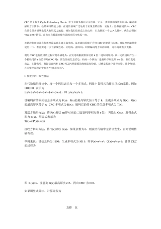 CRC的全称为循环冗余校验