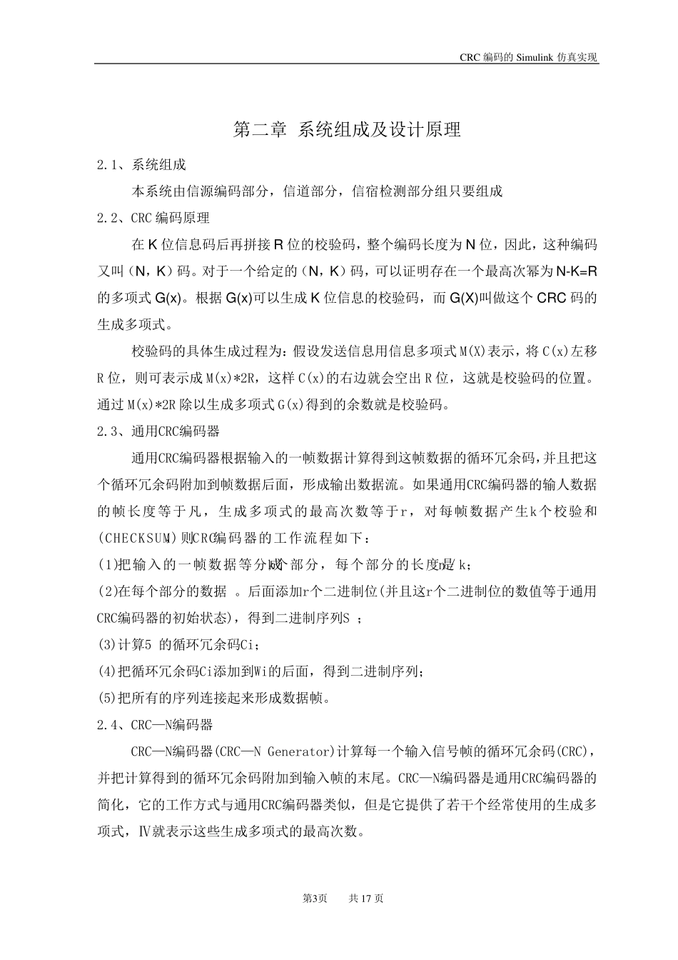 CRC编码的Simulink仿真实现_第3页