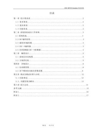 CRC编码的Simulink仿真实现