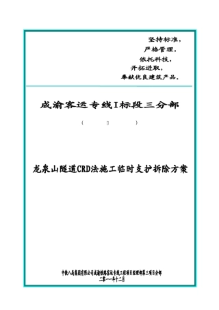 CRD法施工临时支护拆除方案
