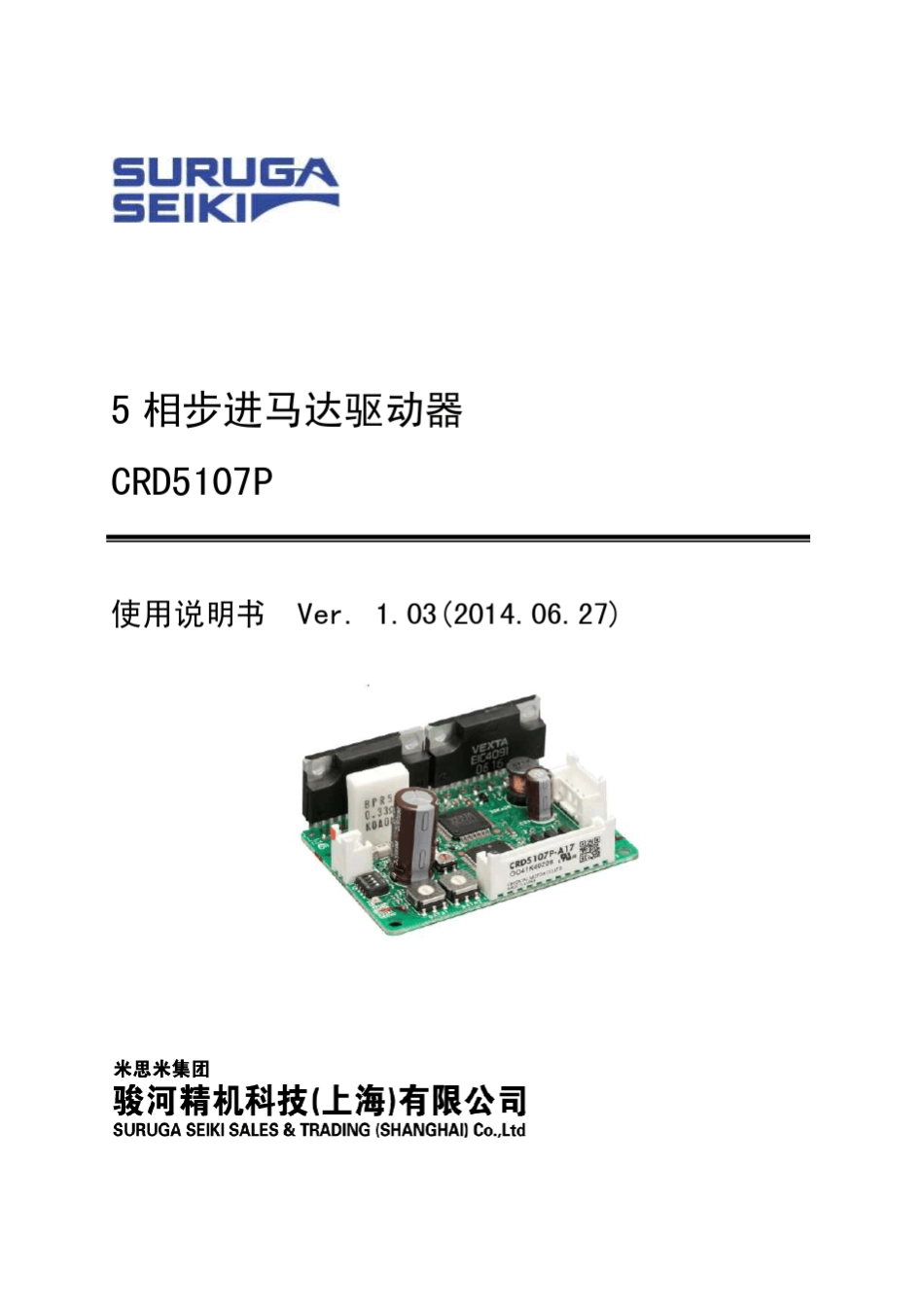 CRD5107P步进马达控制器说明书_第1页
