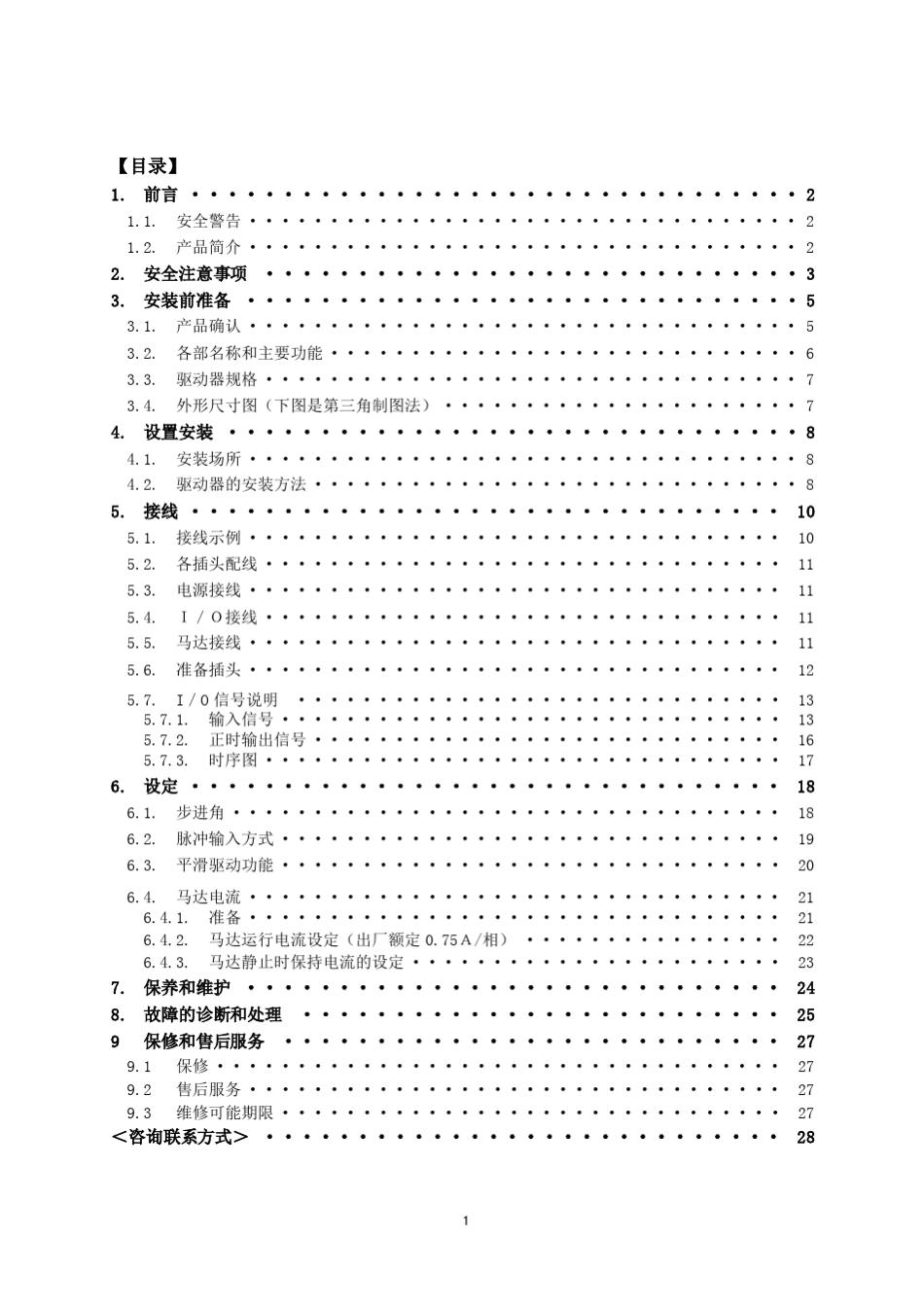 CRD5107P步进马达控制器说明书_第2页