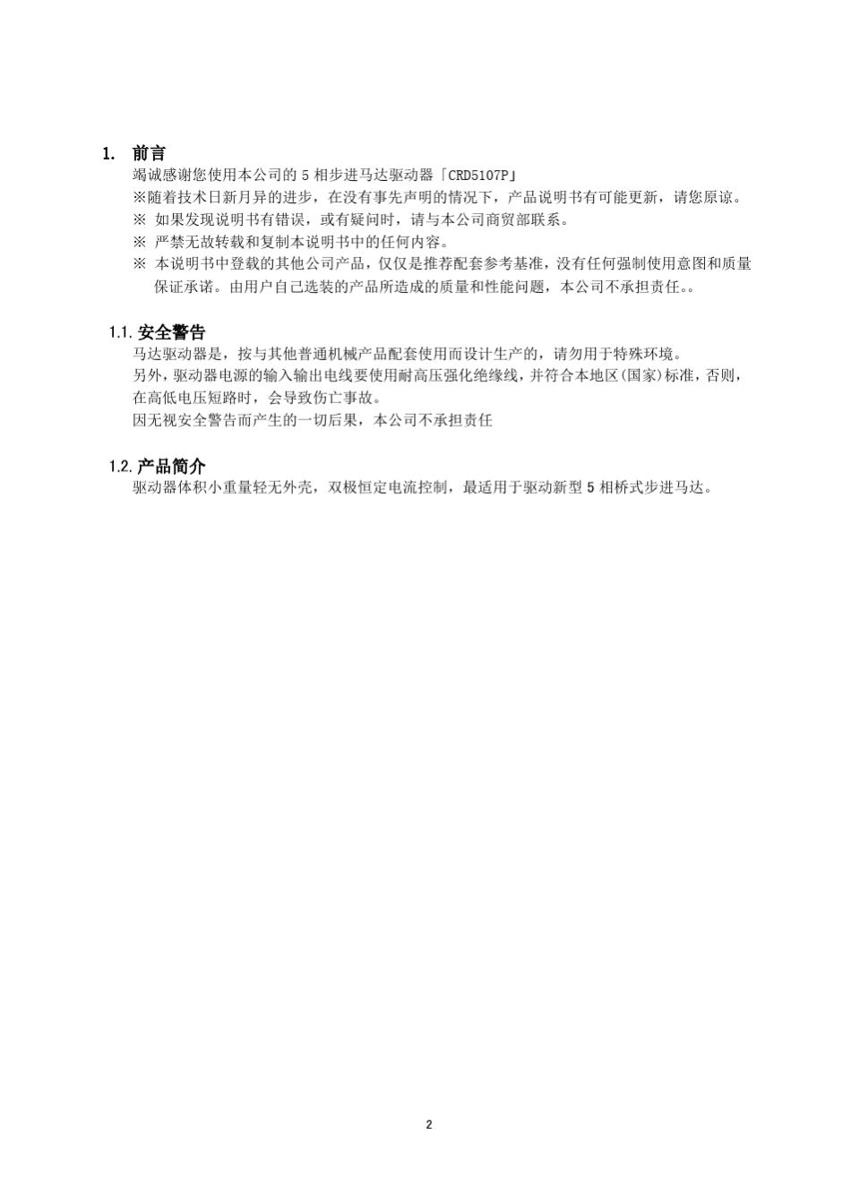 CRD5107P步进马达控制器说明书_第3页