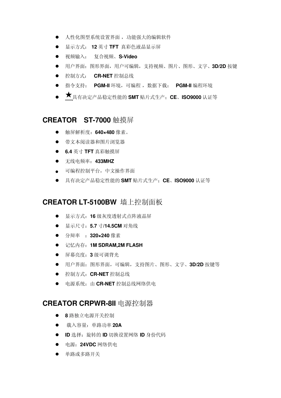 CREATOR中控会议讨论系统矩阵标底参数_第2页
