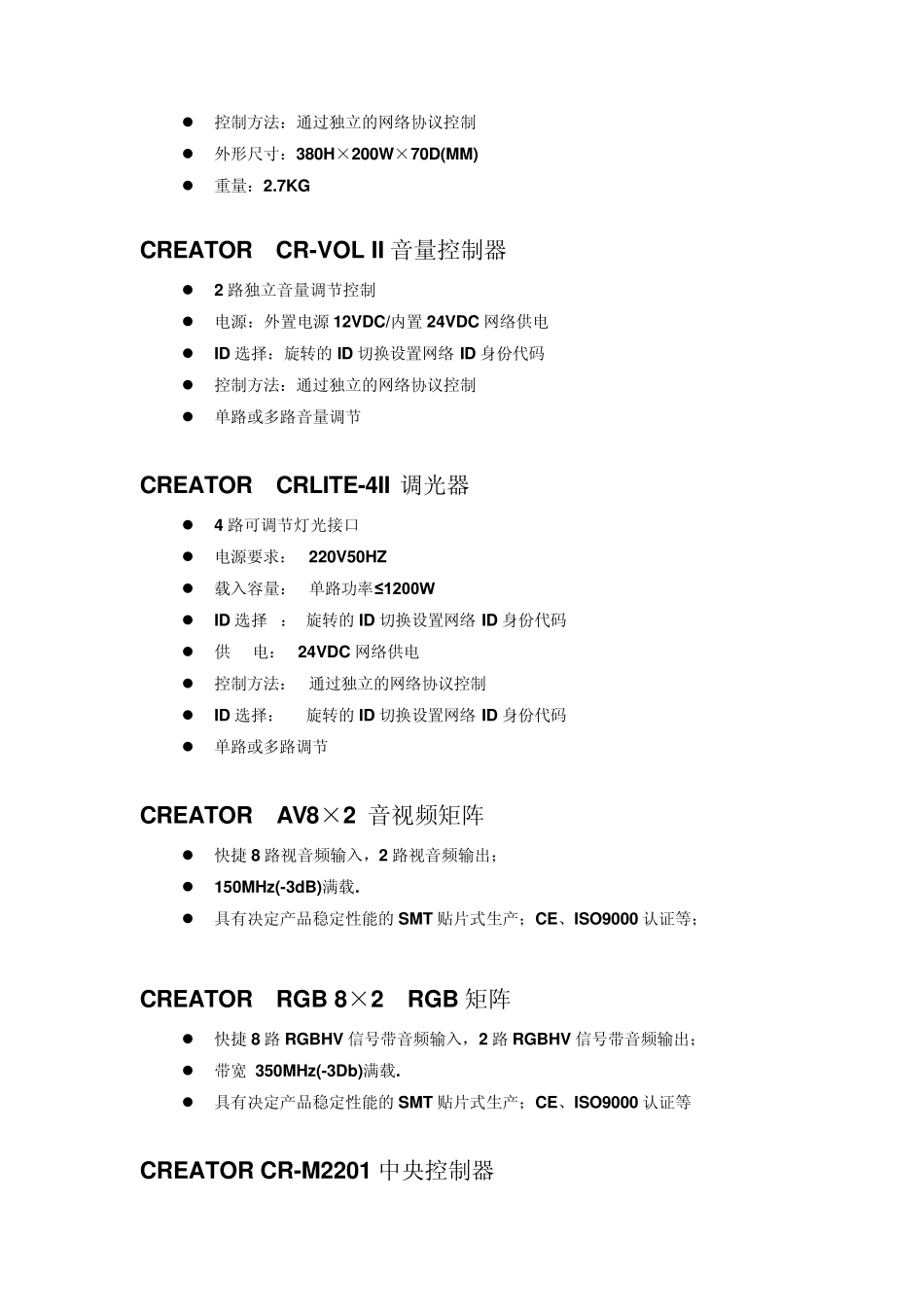 CREATOR中控会议讨论系统矩阵标底参数_第3页