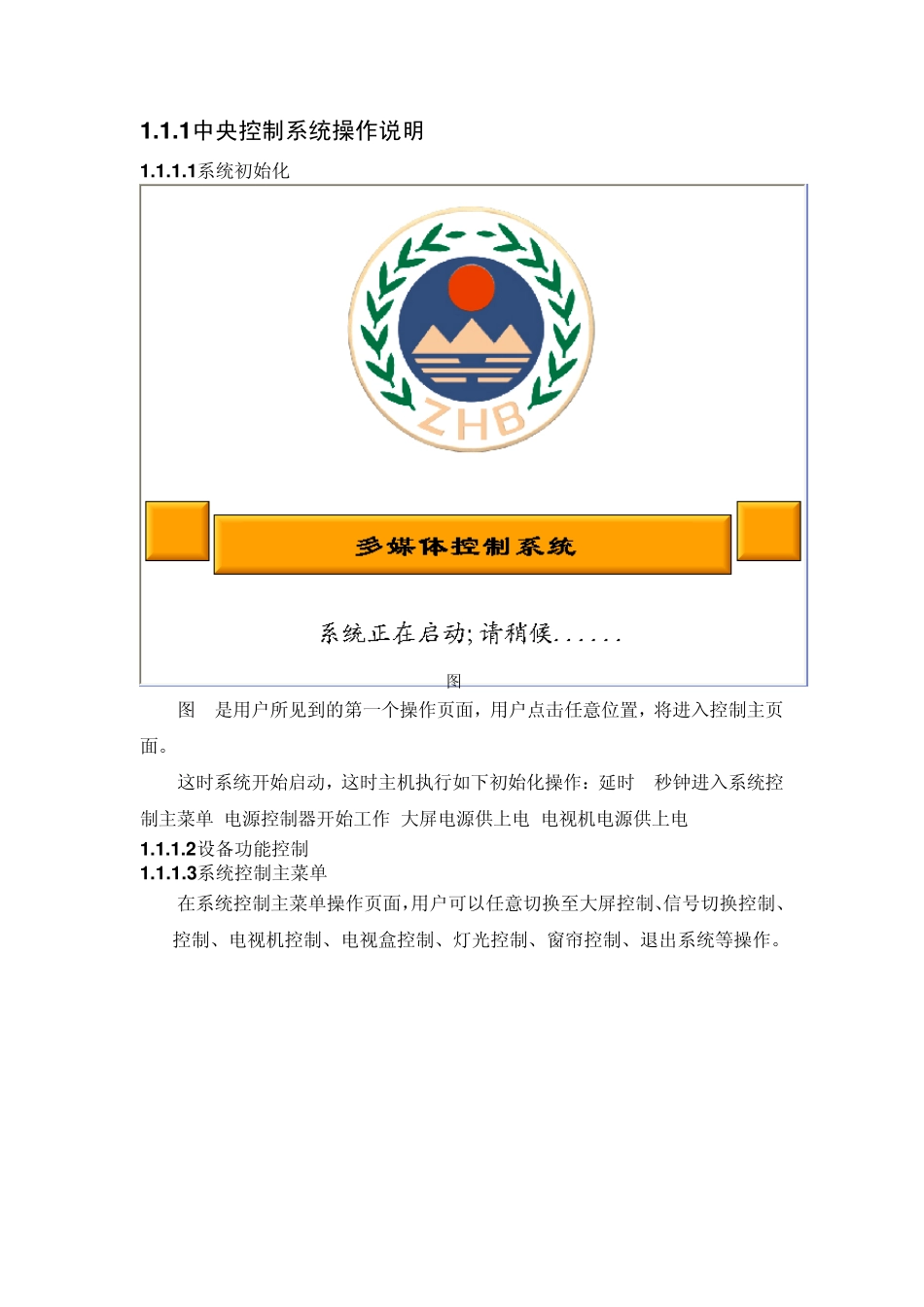 CREATOR中控操作手册_第1页