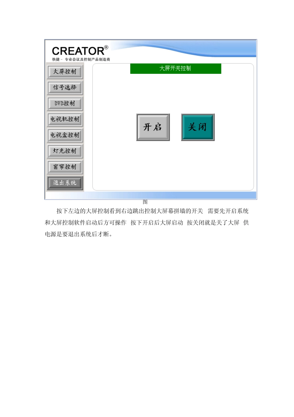 CREATOR中控操作手册_第2页