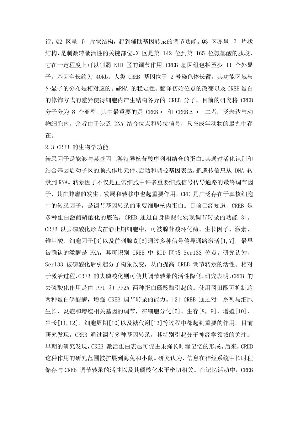 CREB综述1_第2页