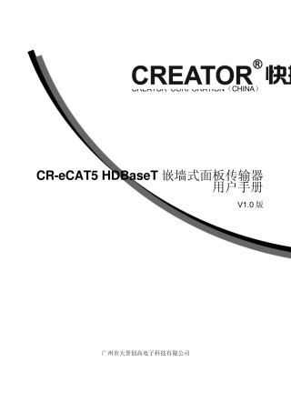 CReCAT5HDBaseT嵌墙式面板传输器用户手册