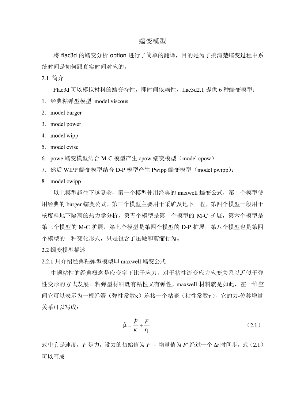 creep蠕变基础知识_第1页