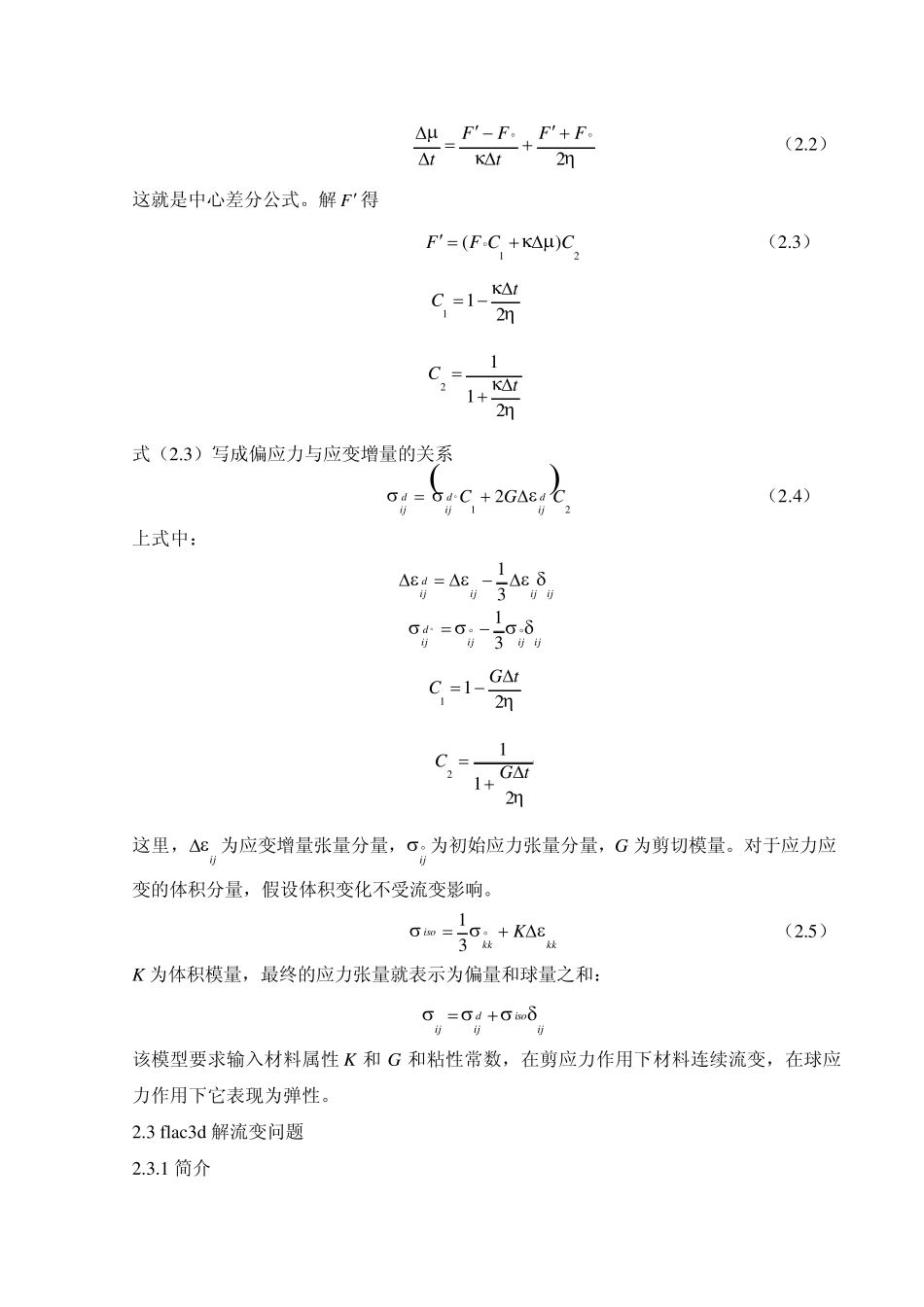 creep蠕变基础知识_第2页