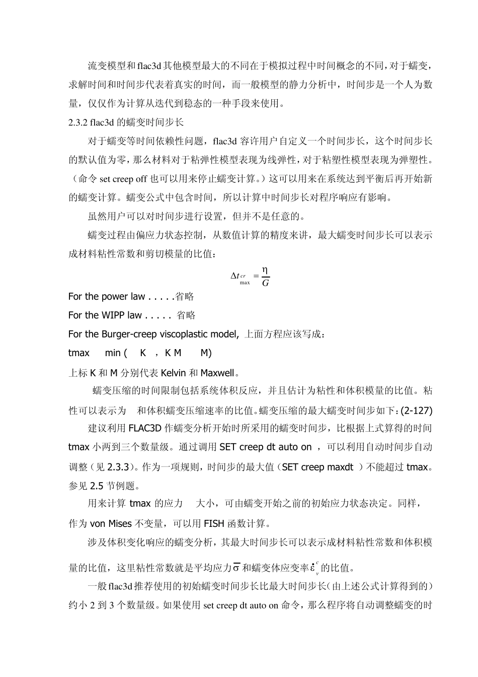 creep蠕变基础知识_第3页