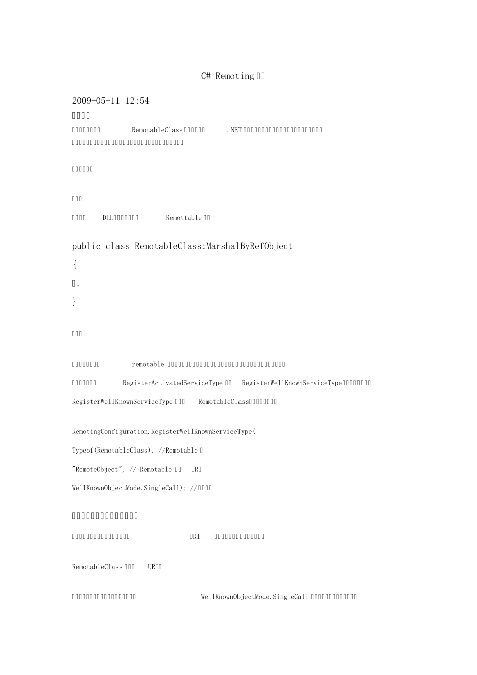 CRemoting入门_第1页