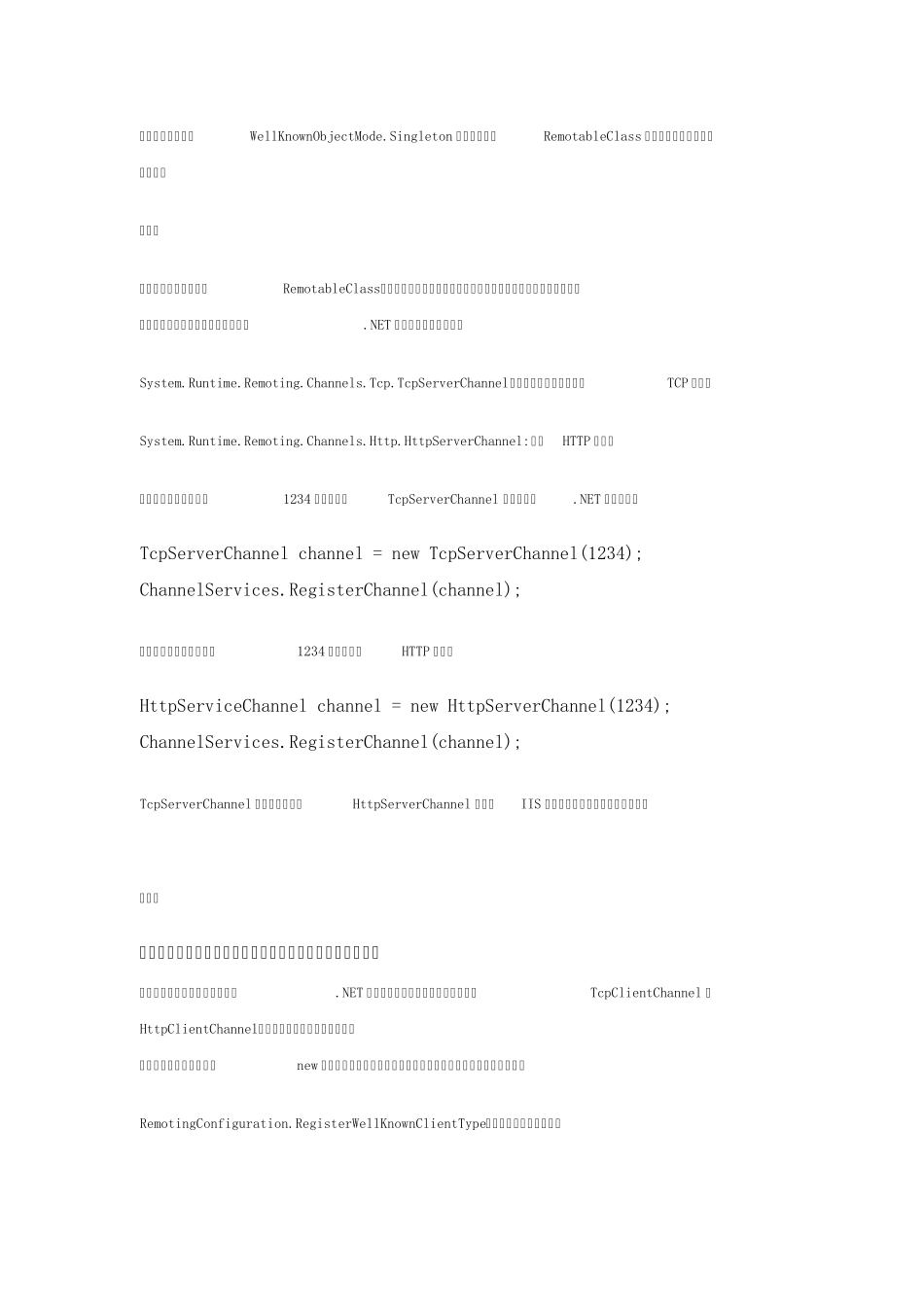 CRemoting入门_第2页