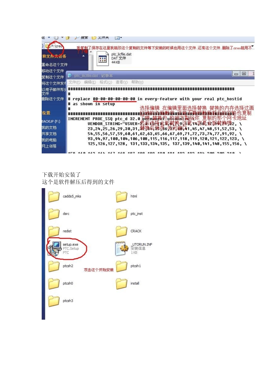 creo1.0下载地址安装方法以及CreoSimulate显示未安装问题_第3页